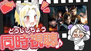 【同時視聴】バイオハザード　ダムネーション見るよ！！(アマプラ)