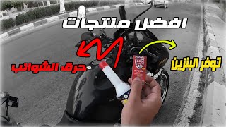 حاجتين هتخليك توفر نص البنزين و ب ١٠ جنية 😉  | eco racing booster