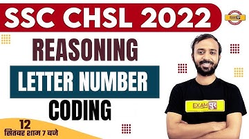 SSC CHSL REASONING 2022-23 | LETTER NUMBER CODING | REASONING SSC 10+2 BY DEEPAK SIR