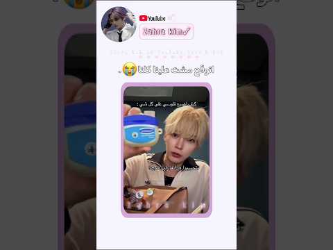 ماتوقعت كيبوب تومورو ميا كيتز Zahra Kim AKV SRT SHORTS اكسبلور Bts Nct Blakpink ستراي كيدز 