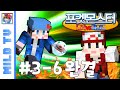 자랑좀 해볼까~!! [포켓몬스터 #3-6편 완결] 콜라보컨텐츠 마인크래프트 Minecraft - [마일드]