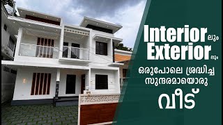 Interior ലും Exterior ലും ഒരുപോലെ ശ്രദ്ധിച്ച സുന്ദരമായൊരു വീട് Tevakkalkakkanad