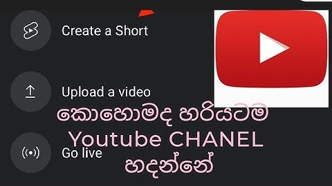 How To CREATE Youtube CHANEL |SINHALA SL RAMIKA IT ACADEMY
