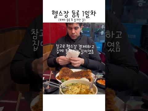 헬스장 등록 후 마지막 만찬 국룰 아님?
