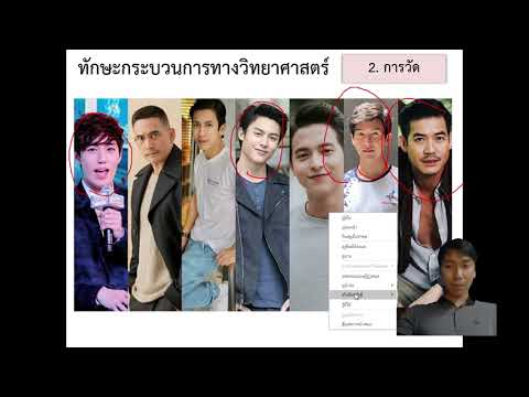 M1 และ M3 กระบวนการวิทยาศาสตร์ ตอนที่ 1