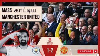 Match Review | Manchester CITY vs Manchester UTD | TEN HAG KEPT HIS PROMISE | FA CUP WINNERS 23-24