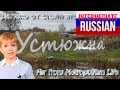 Russian Language for Intermediate Learners: Far from Metropolitan Life - Ustuzhna