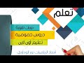 رياضيات الصف السادس حل كتاب التلميذ ص121 ص122 ص123 ص124 أستاذ الرياضيات نور الوداوي 
