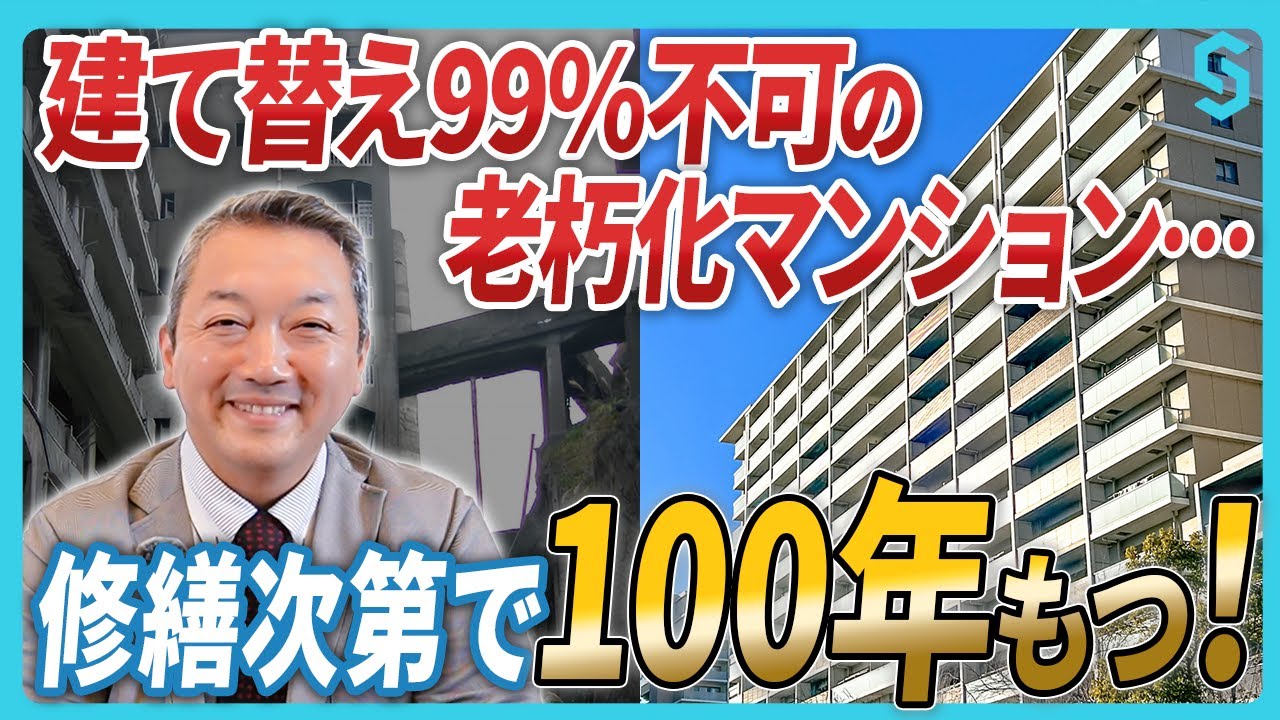 マンションの寿命と耐用年数の限界はいつまで？「寿命を延ばす家」の決定的な違いをプロが徹底解説！