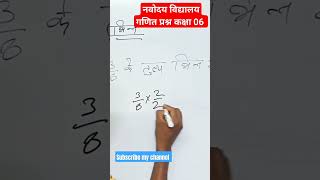 Navodyvid Vidyalaya Maths Questions Class 06 दय