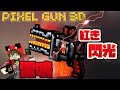 【ピクセルガン3D】安定の強さ!紅く生まれ変わったエクスこと雷鳴!!!!