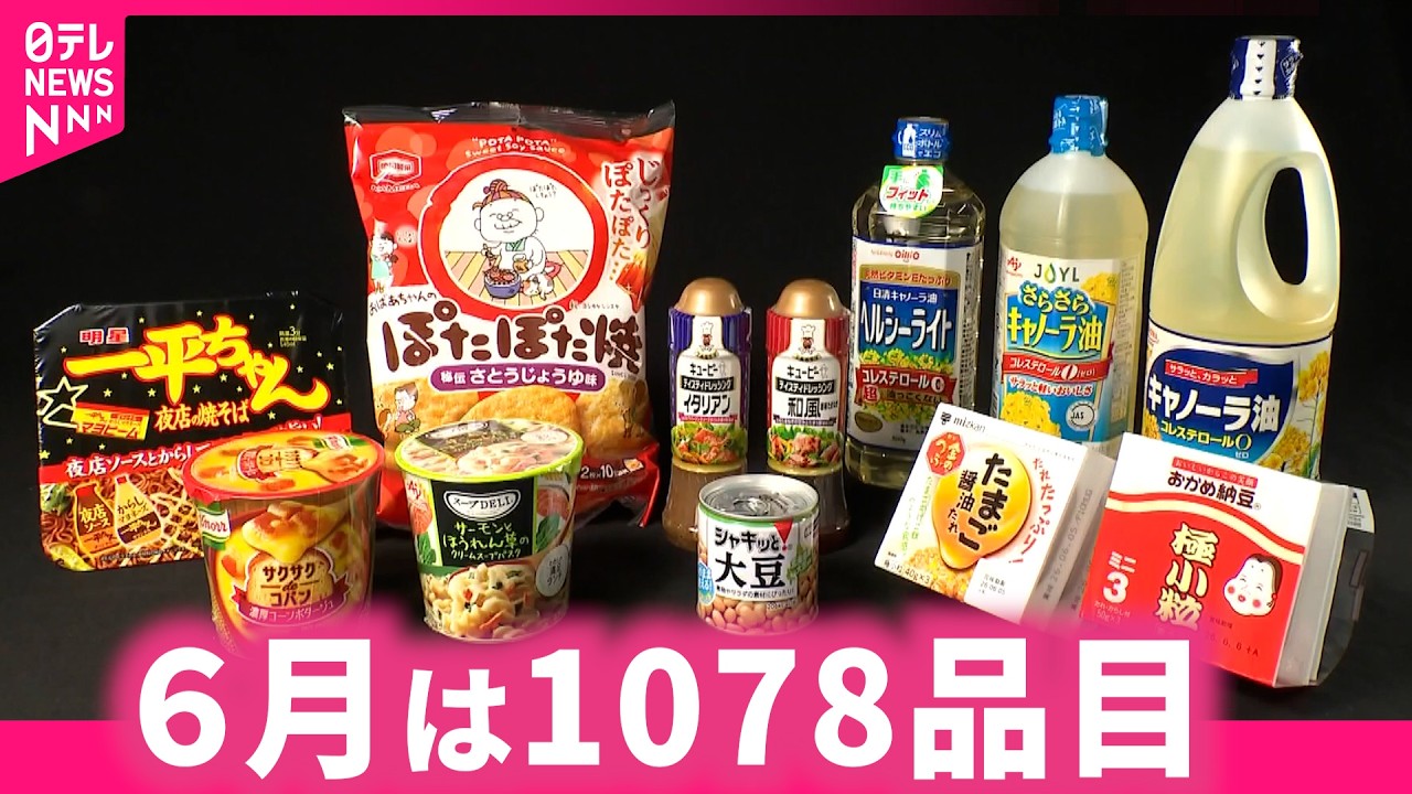 値上げ】5月の13倍… 1078品目 中東情勢の影響で高値に エンジンオイル