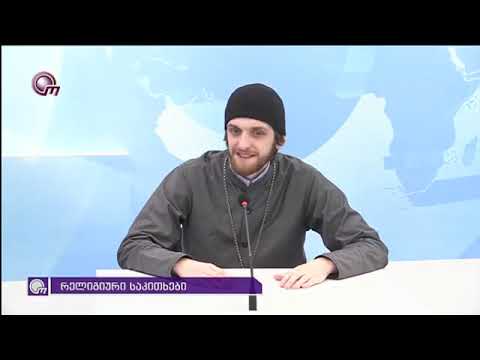ქრისტიანობა - გზა მოწამეობისა - მღვდელი თეიმურაზ ქორიძე