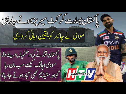 India Will Play Bilateral Cricket Series With Pakistan After Long 8 Years
