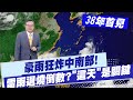 南台灣豪雨造成災情