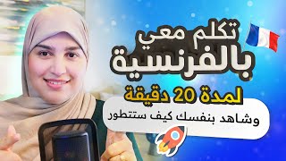 Vocabulaire 1 |  أساسيات اللغة الفرنسية من الصفر - تقوية الرصيد اللغوي screenshot 5