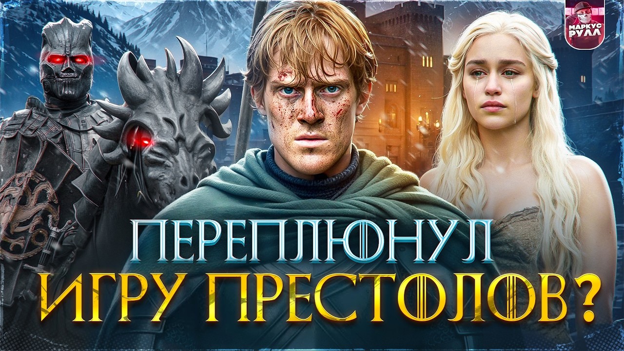 ТРЕШ ОБЗОР РЫЦАРЬ СЕМИ КОРОЛЕВСТВ (ЛУЧШЕ ИГРЫ ПРЕСТОЛОВ?!)  #трешобзор #обзор