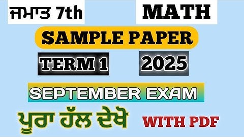 Class 7th math Term 1 sample paper 2025 september exam pseb