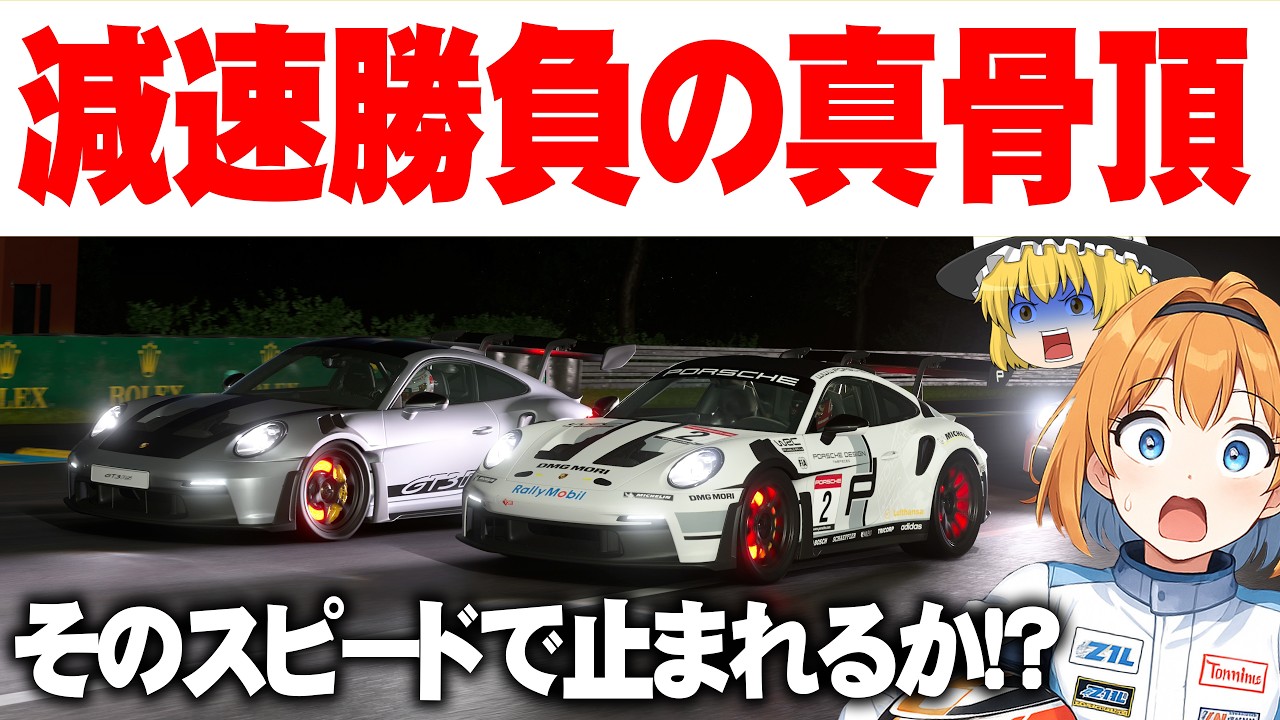 GT7】270km/hからの極限勝負！ショートカットの代償を“自らの