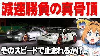 GT7】270km/hからの極限勝負！ショートカットの代償を“自らの