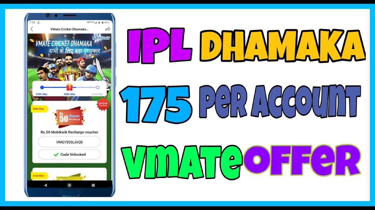 VMATE OFFER ||| IPL DHAMAKA ||| PER ACCOUNT ₹175 ||| LOOT OFFER ||| M TRICKS