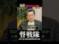小泉悠が語る、ロシア督戦隊