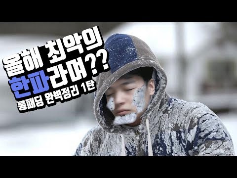 롱패딩 뭐 살지 고민이죠? 이영상으로 종결입니다 1편  【쇼핑 디렉터】