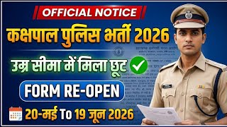 JSSC Kakshapal Police Form Reopen 😲|jssc kakshpal police Age Limit 2026|Jssc kakshpal bahali 2026