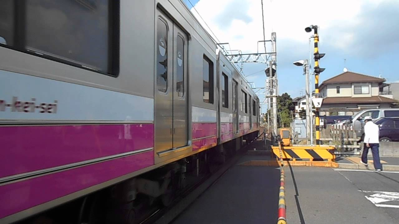 新京成電鉄 ニューカラー 前原駅 Youtube