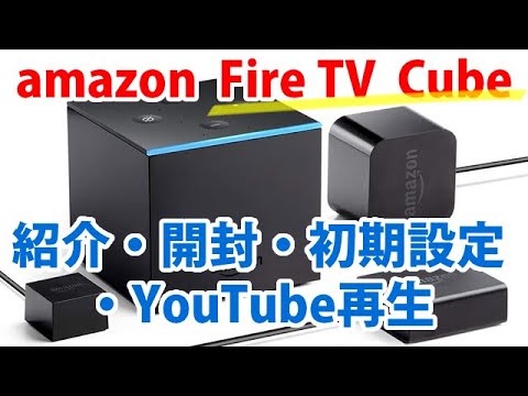 fire tv cube 未開封新品 AMAZON|FIRE TV CUBE|HARDOFFオフモール（オフモ）|1010640000030236