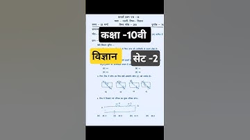"Class 10 Science Model Questions2 2020-21 (विज्ञान प्रादर्श प्रश्न)"#शॉर्ट्स