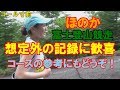 【衝撃の結果！】ほのか・2019富士登山競走本番！