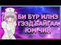 ШИМЭХ УРЛАГ...