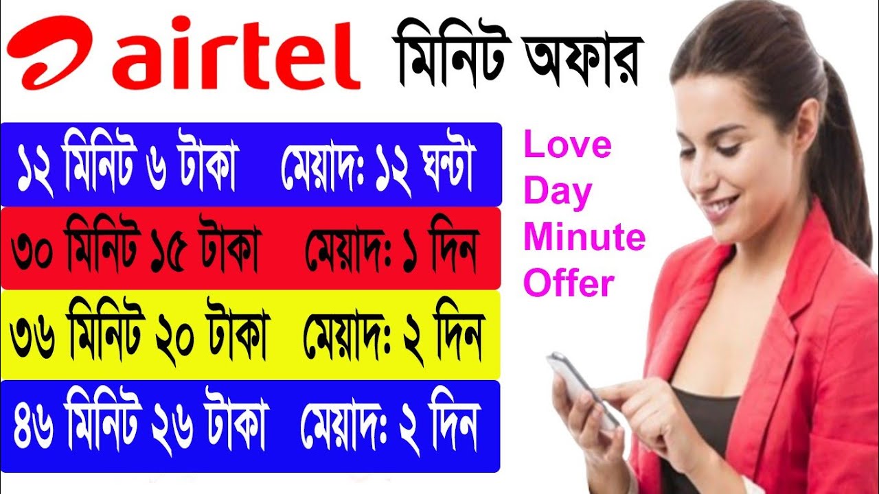 airtel minute pack offer 2021 airtel new minute offer 2021 airtel