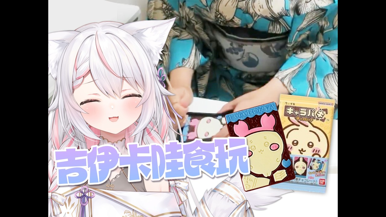 【メン限】浴衣でちいかわの型抜きに挑戦!!/切り抜き
