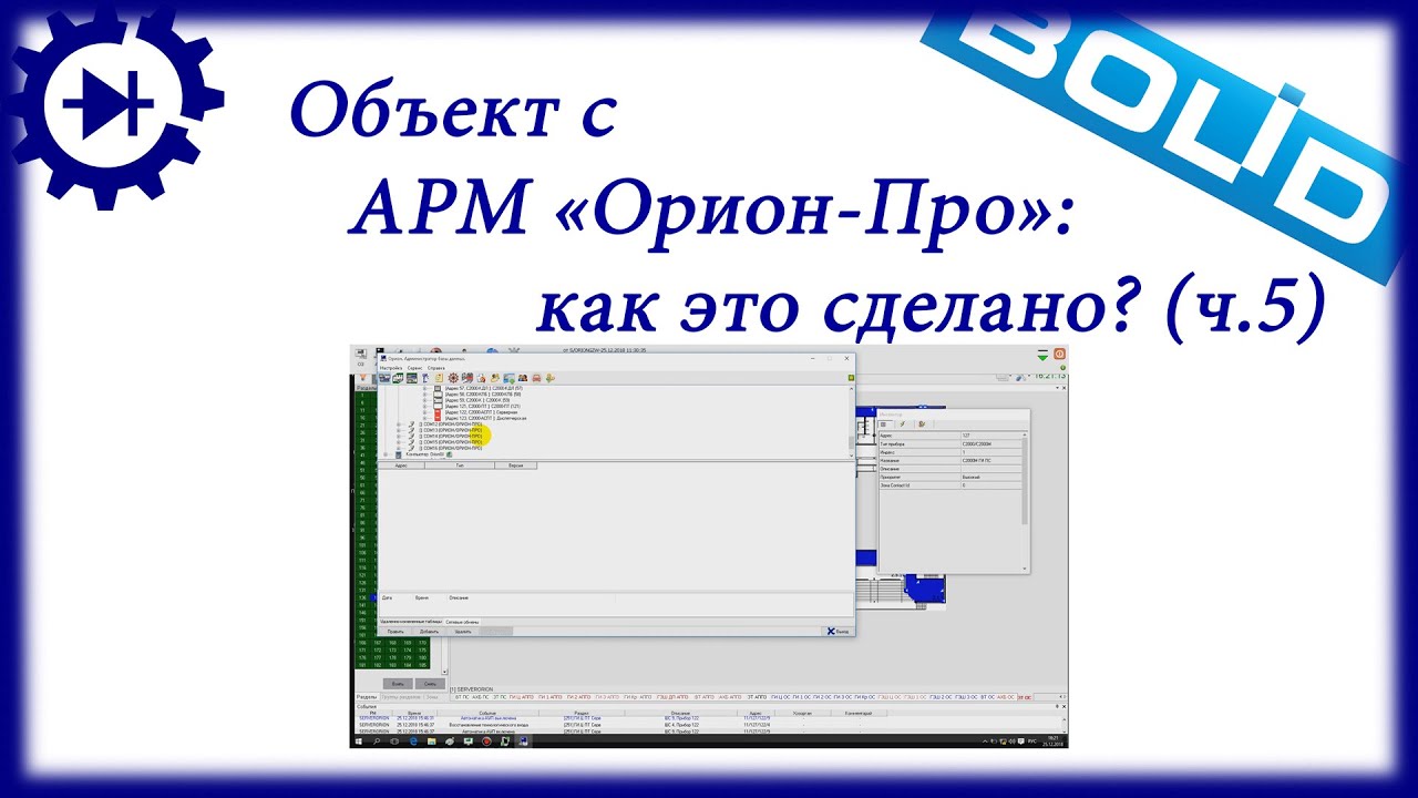 Орион про ошибки. Арм орион про. орион программа. арм болид орион про. абд орион про.