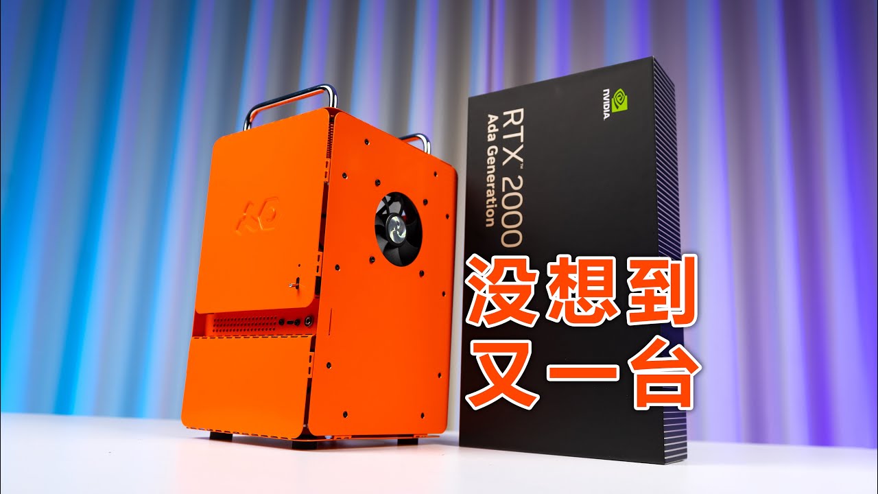 Uncle Computer 【Uncle Ji】Have never even heard of it!没啥用 但新奇!用思路构建机箱--teenage ...