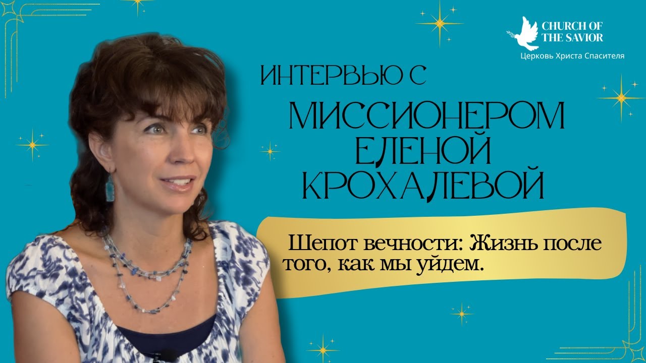 Трансформационные интервью | Часть 8 | Шепот вечности: Жизнь после того, как мы уйдем 🌌