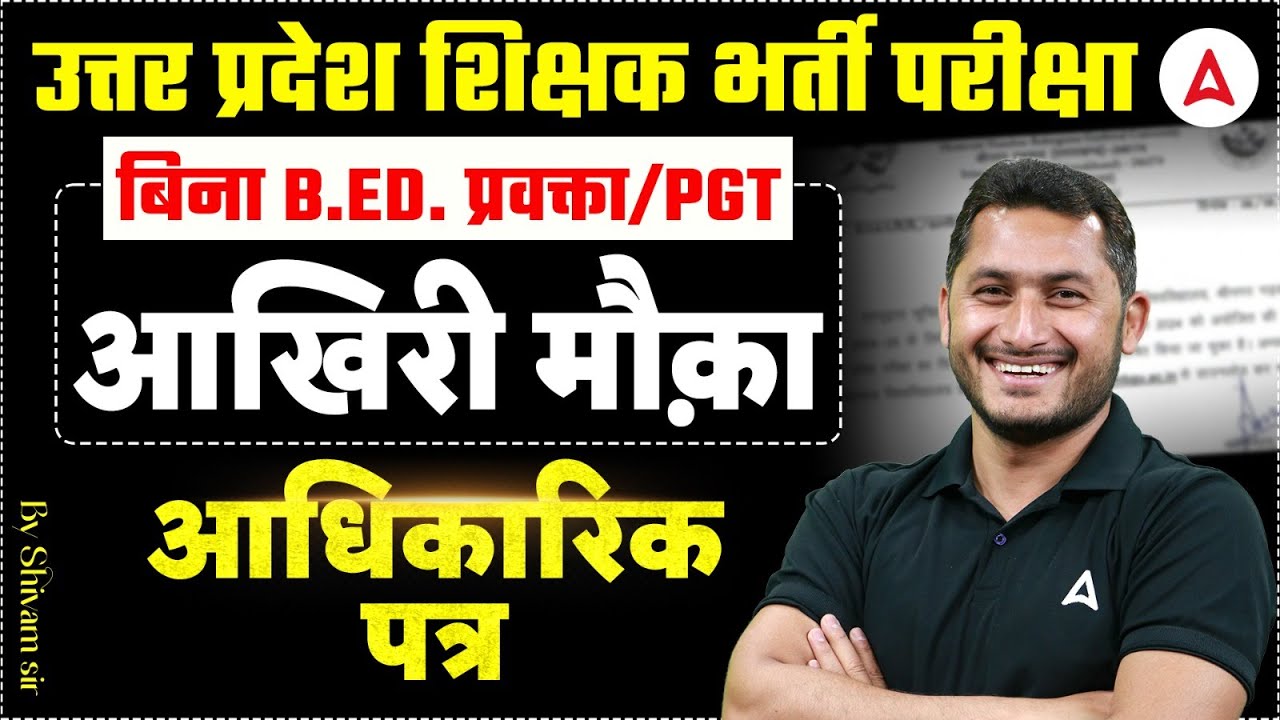 UP Teacher Vacancy 2025 | UP PGT B.Ed Update | UP PGT Eligibility 2025