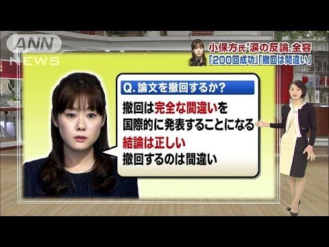 小保方氏会見のポイント Stap作製 実験ノート 14 04 09 Youtube