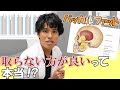 「バッカルファットは取らない方が良い」って本当！？☆なぐら先生の質問コーナーvol.8☆