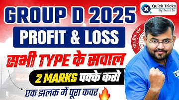 RRB Group D 2025 | Maths Profit & Loss सभी Type के सवाल | High-Scoring Questions | Sahil Sir