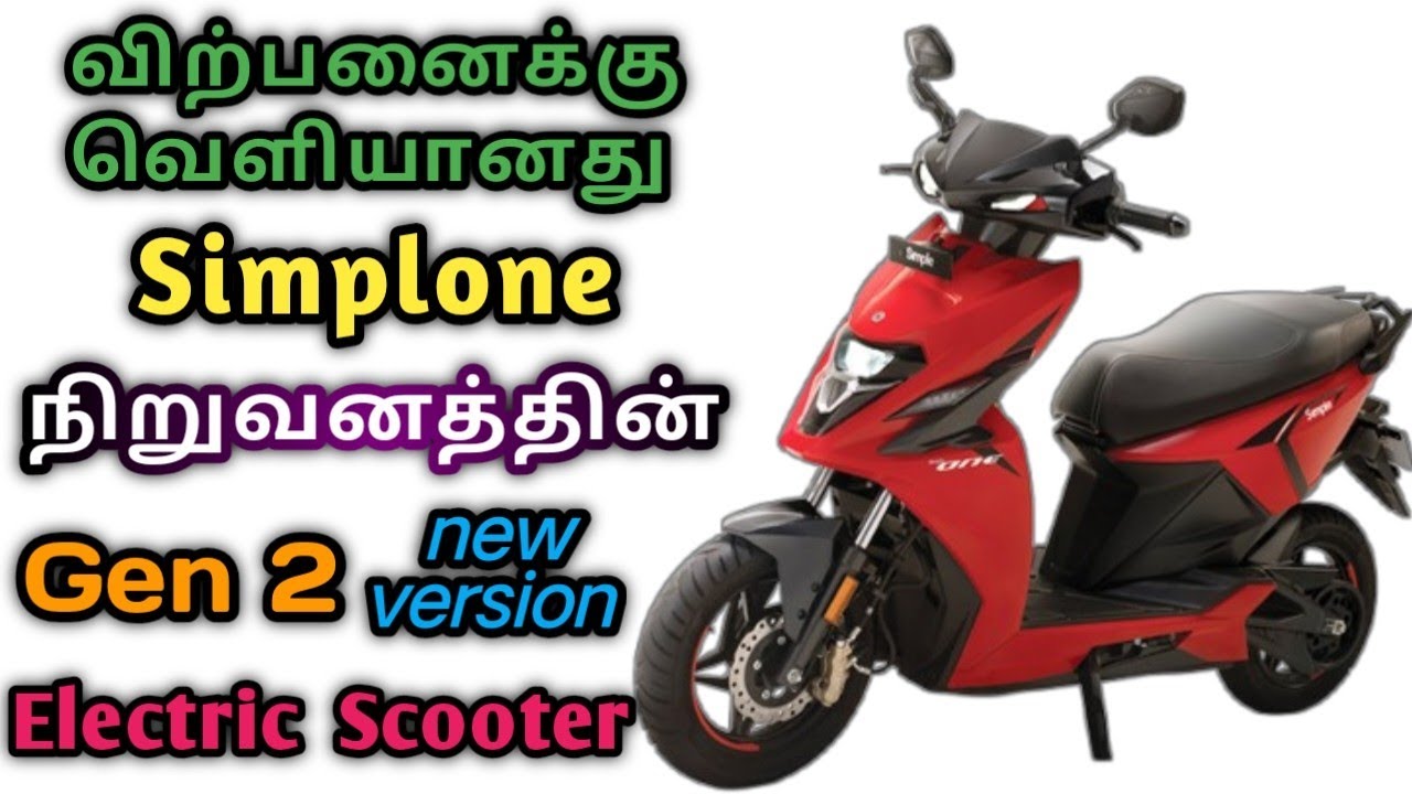 Simple One Launched New model Gen 2 Electric Scooter| Updated version 2.0 Gen EV scooter review 
