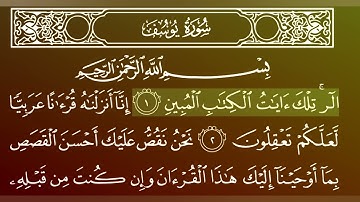 جزء 12 من القران الكريم/سورة يوسف بصوت الشيخ ماهر المعيقلي.