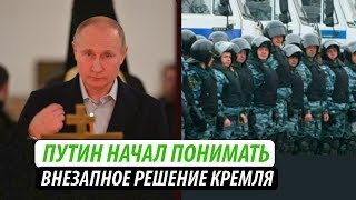 Видео Путин начал понимать. Внезапное решение Кремля (автор: Владимир Бучко)