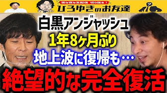 白黒アンジャッシュ Youtube