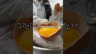 세상에서 가장 어려운 계란 요리