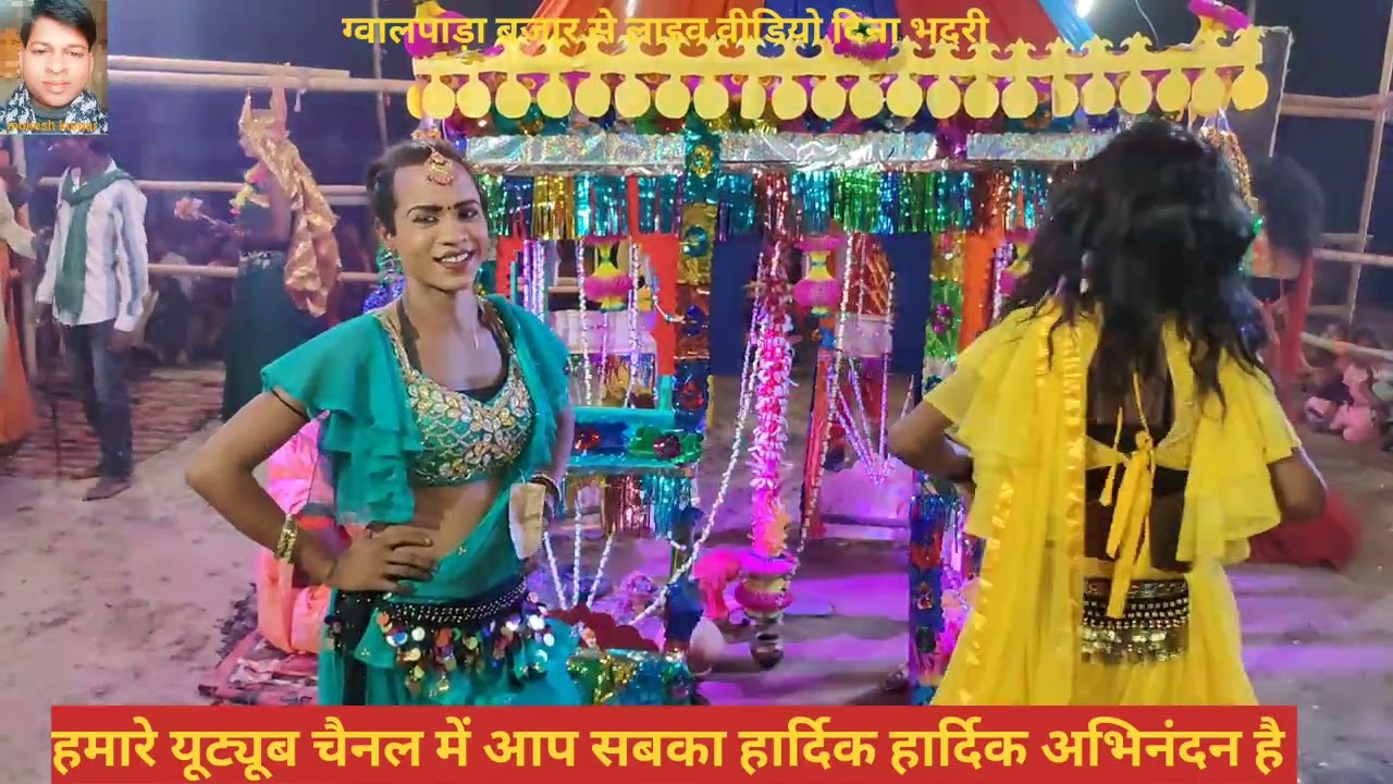 दादा दिना भदरी का नाच प्रोग्राम 