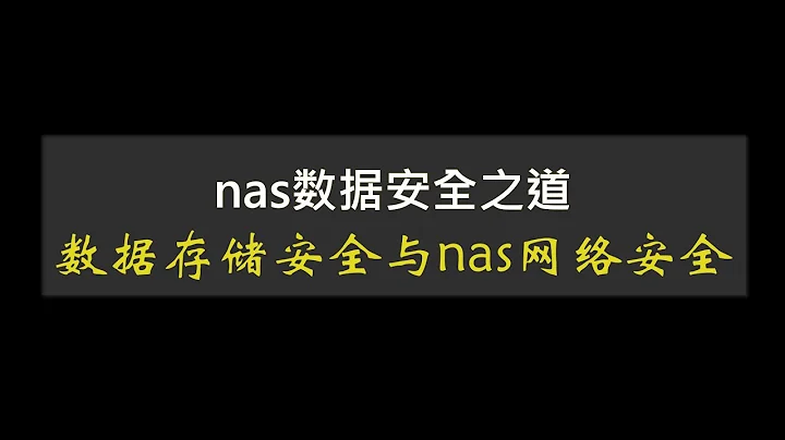nas数据安全高级篇，raid真的不可以用么，如何让nas更安全 - 天天要闻