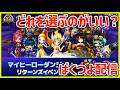 【サマナ】ヒロダンどれに選ぼうかな？ 爆強 part5【サマナーズウォー】